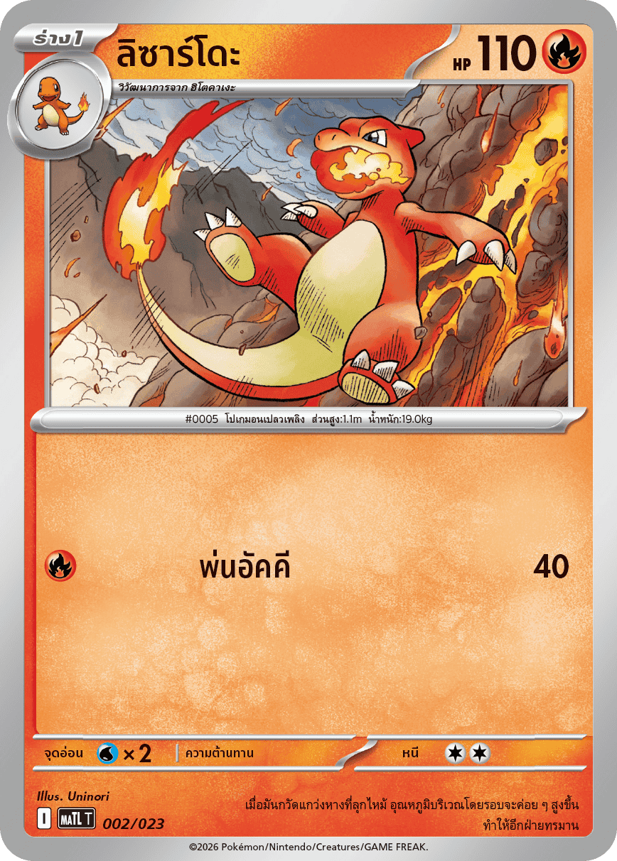ลิซาร์โดะ