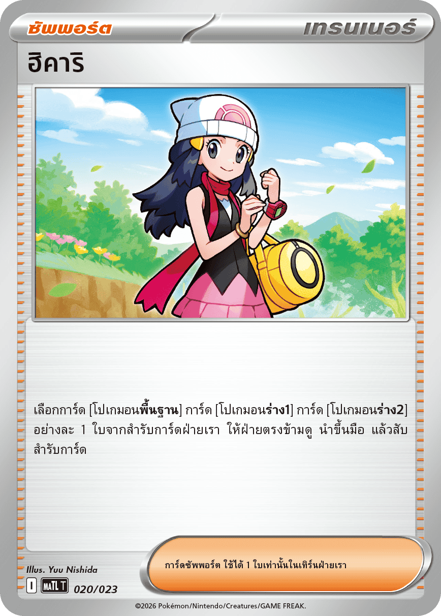 ฮิคาริ