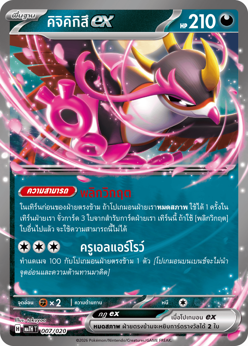 คิจิคิกิสึex