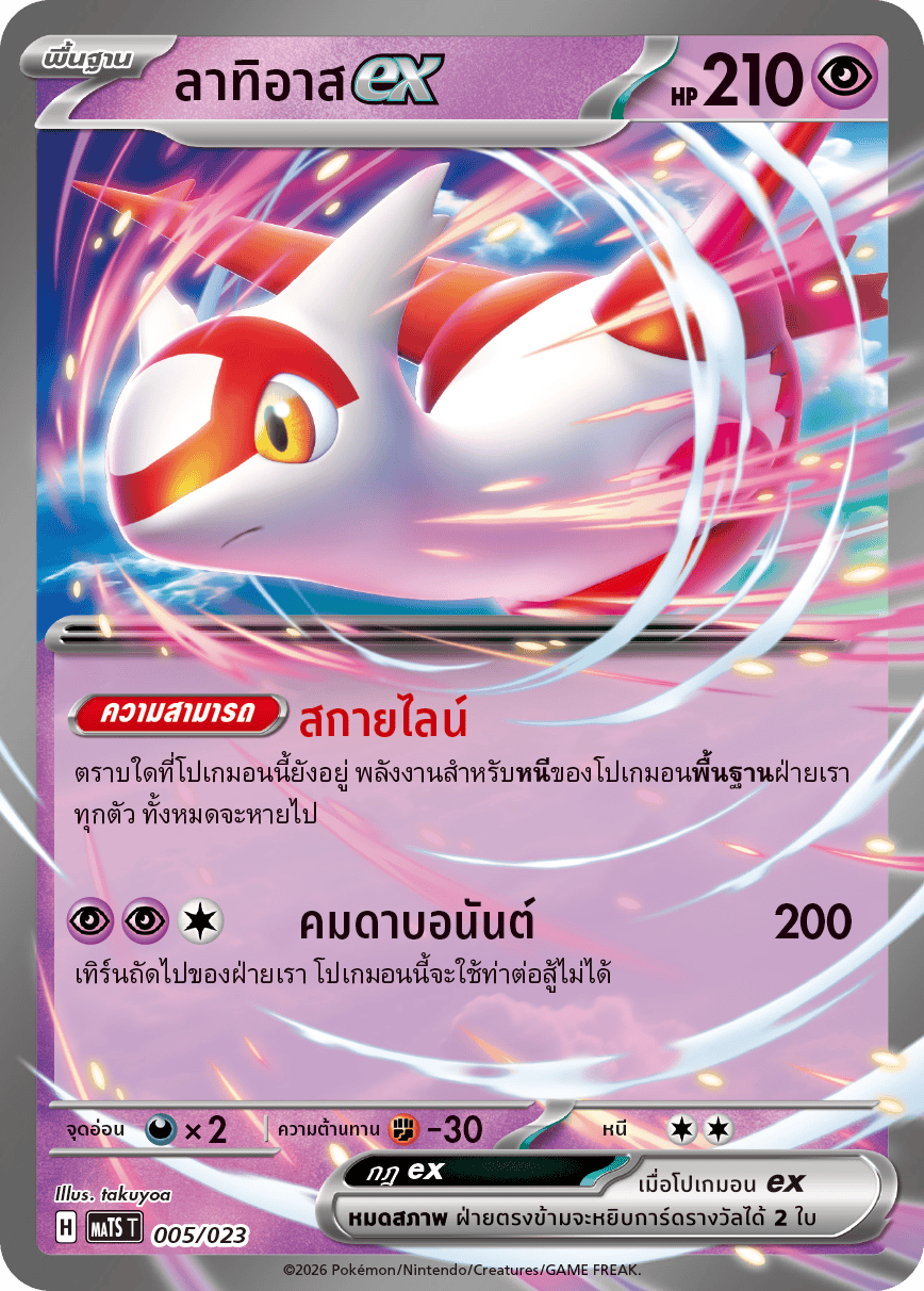 ลาทิอาสex