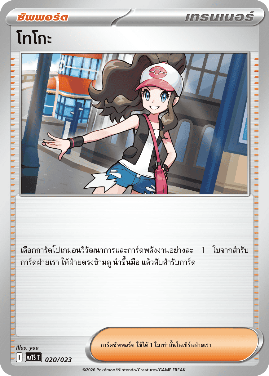โทโกะ