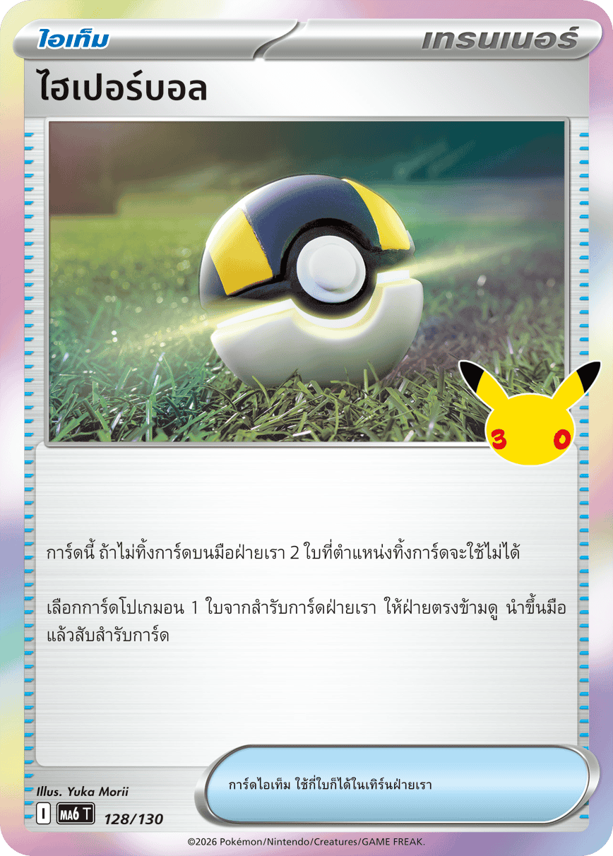 ไฮเปอร์บอล