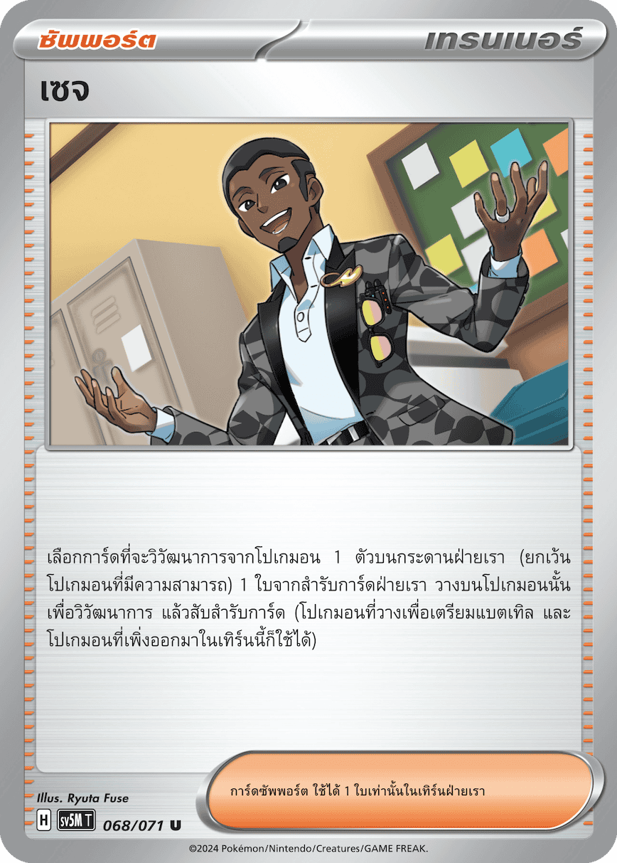 เซจ