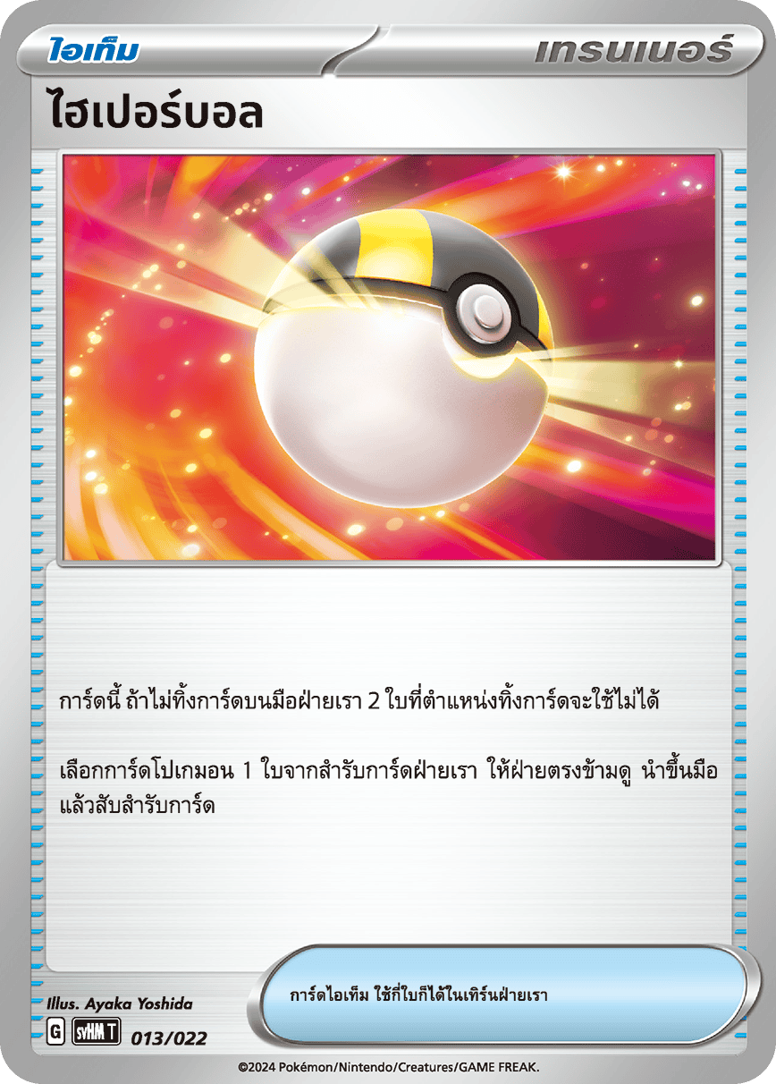 ไฮเปอร์บอล