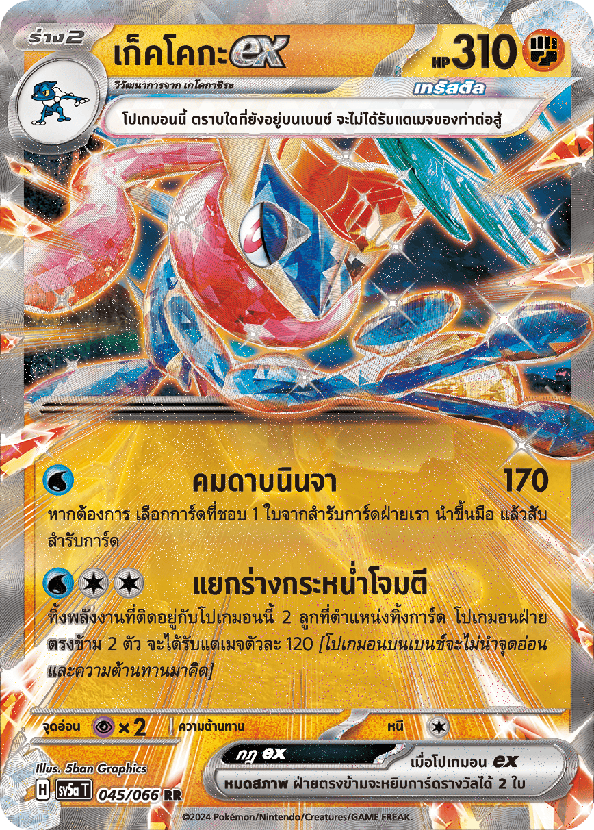 เก็คโคกะex