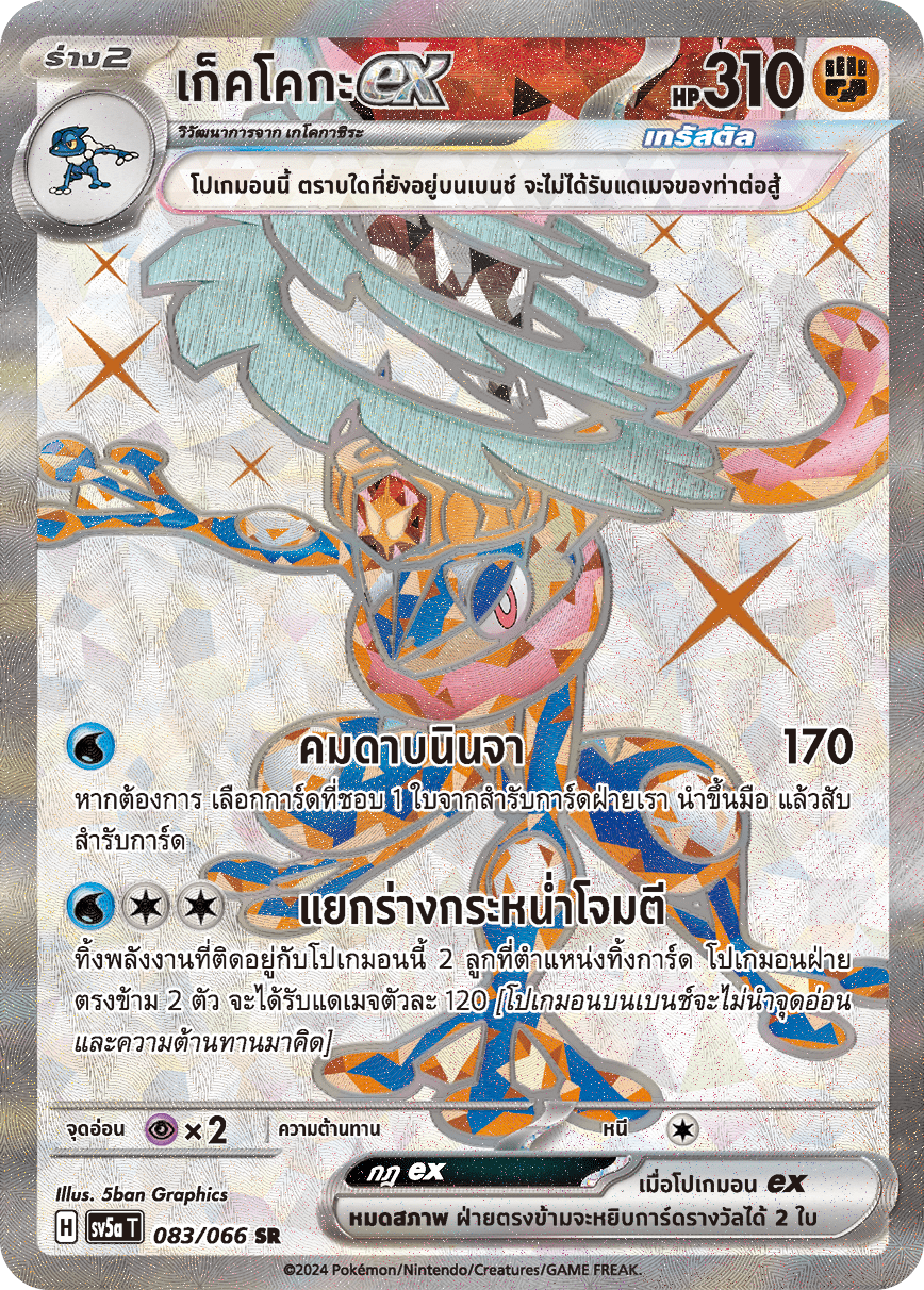 เก็คโคกะex